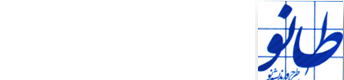 شرکت طرح و اندیشه نوین (طانو)